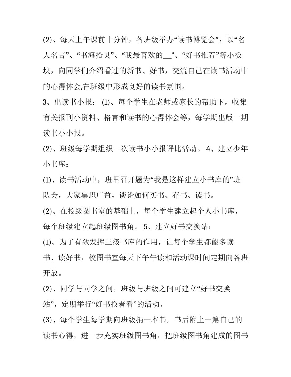 读书积累卡的心得体会报告 阅读感悟积累卡(七篇)_第3页