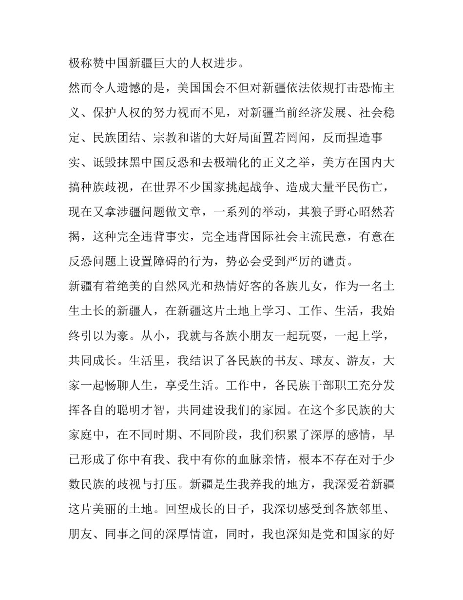 反对两面人心得体会范本 反对三股势力和两面人的心得体会(四篇)_第3页