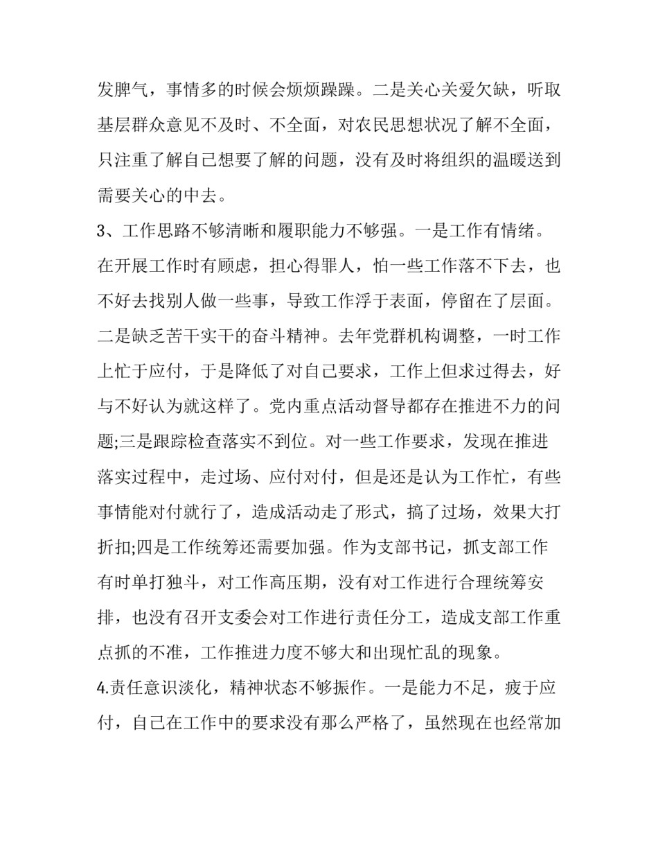 基层命案分析报告范文范本 命案案情分析报告范文(八篇)_第2页