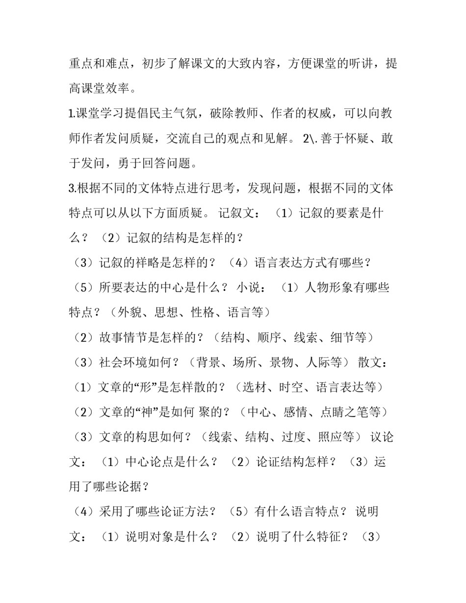学习生活常识的心得体会 基本生活常识心得(五篇)_第2页