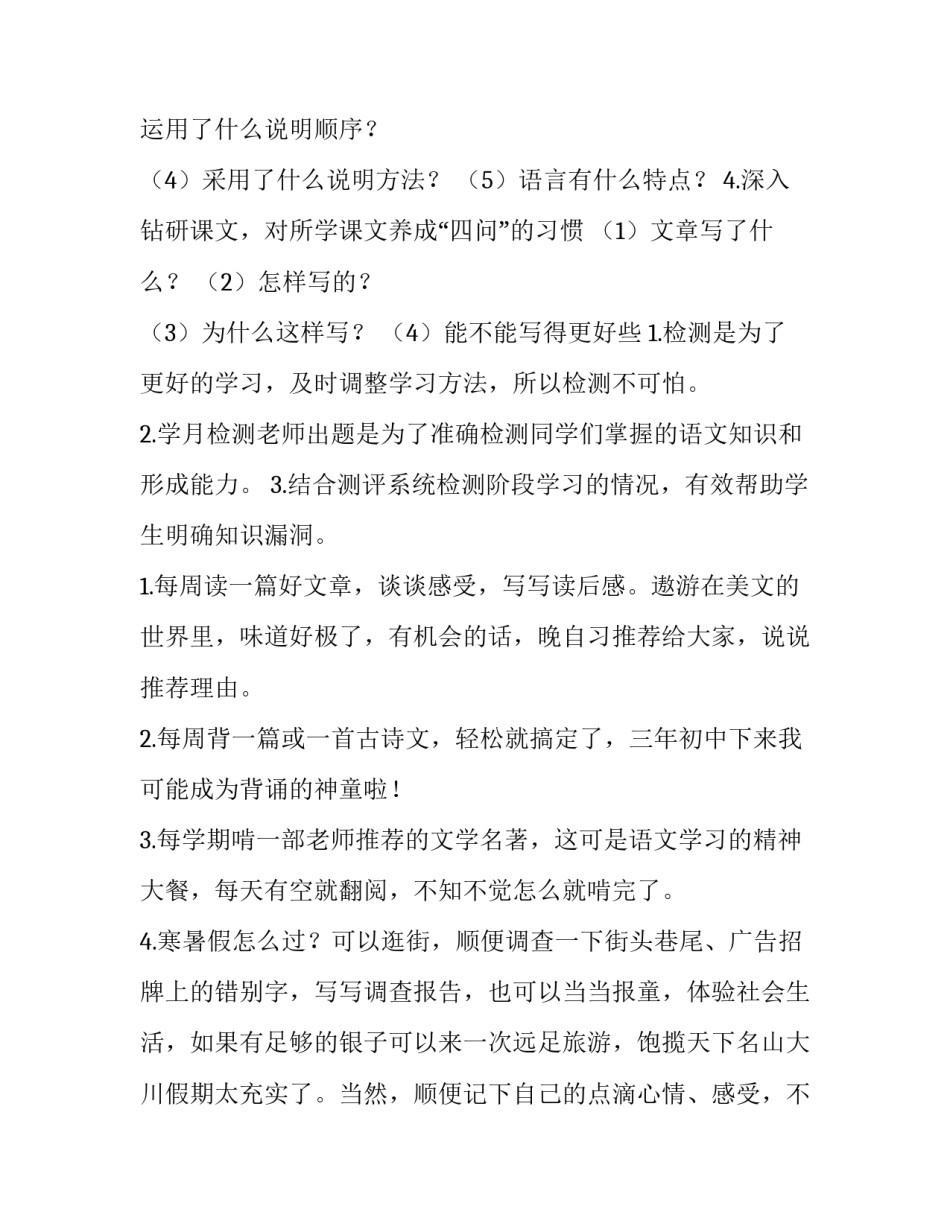 学习生活常识的心得体会 基本生活常识心得(五篇)_第3页