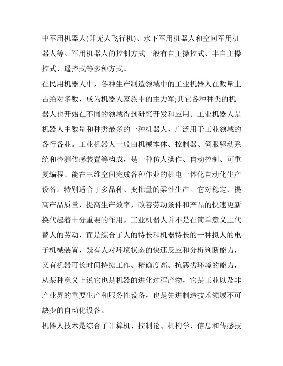 无人机简历范文 无人机简历自我评价(九篇)_第2页
