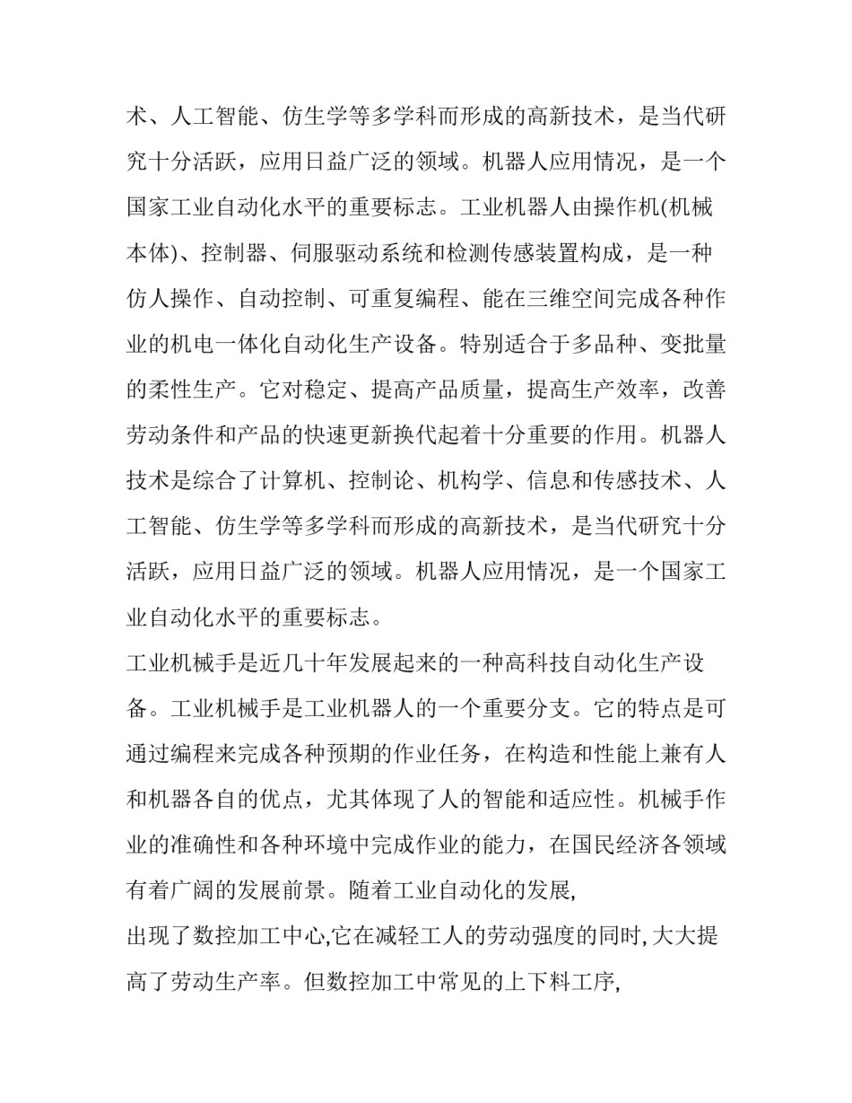 无人机简历范文 无人机简历自我评价(九篇)_第3页