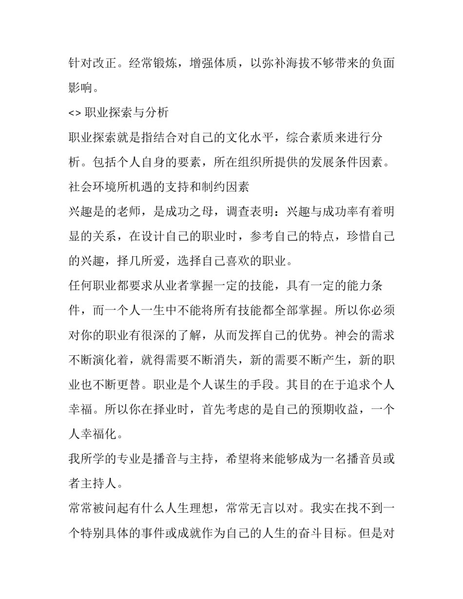 学业预警心得体会简短 学业预警反思总结1500字(五篇)_第2页