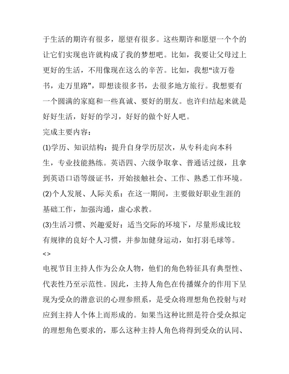 学业预警心得体会简短 学业预警反思总结1500字(五篇)_第3页