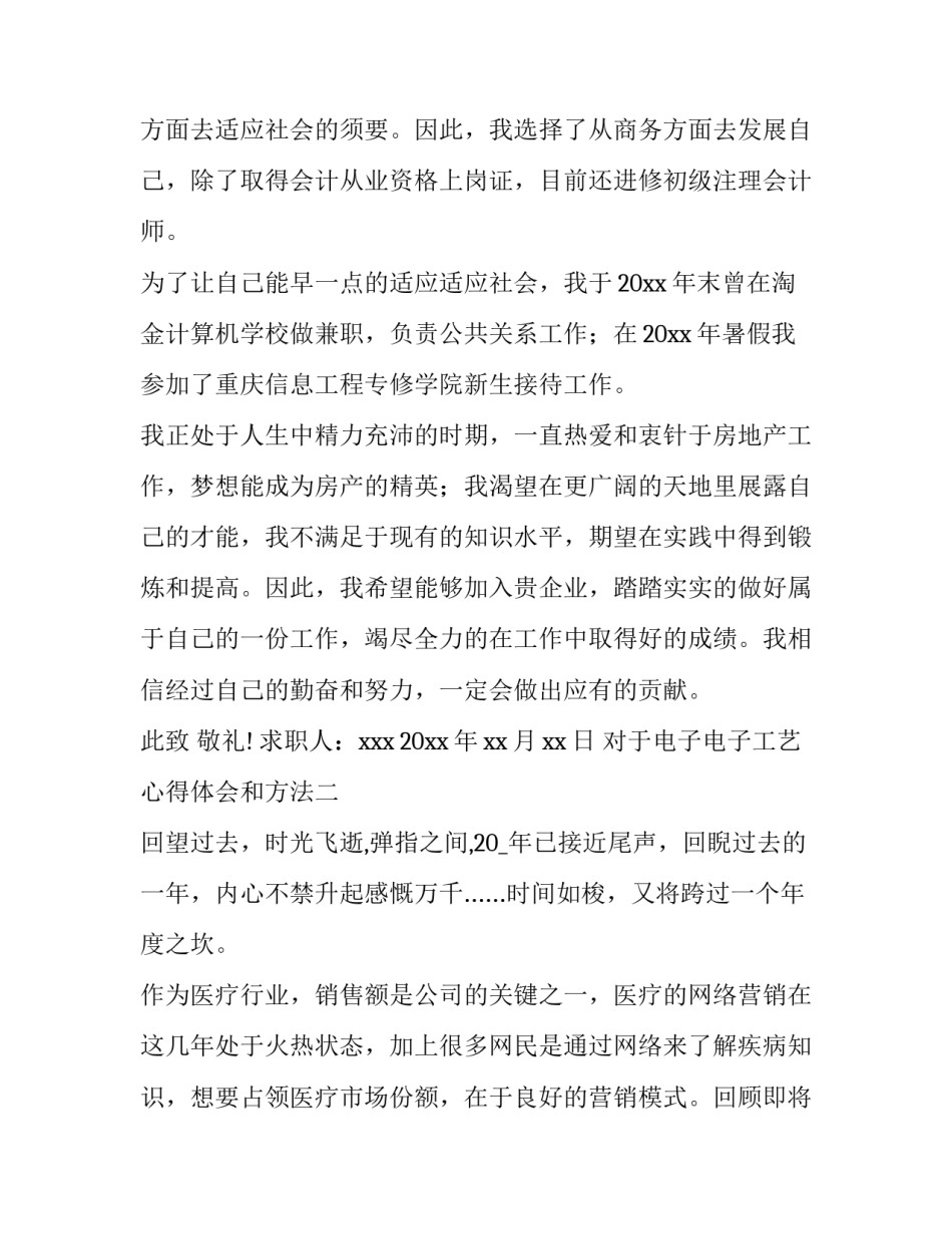 电子电子工艺心得体会和方法 电子工艺设计心得体会(9篇)_第2页