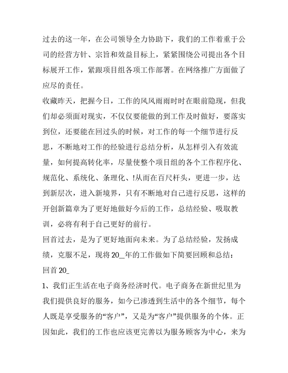电子电子工艺心得体会和方法 电子工艺设计心得体会(9篇)_第3页
