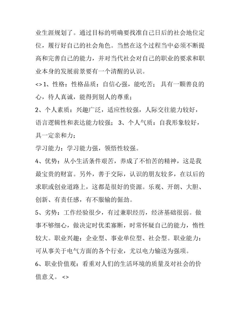 电气企业观摩心得体会及收获 电气公司参观心得体会(六篇)_第2页