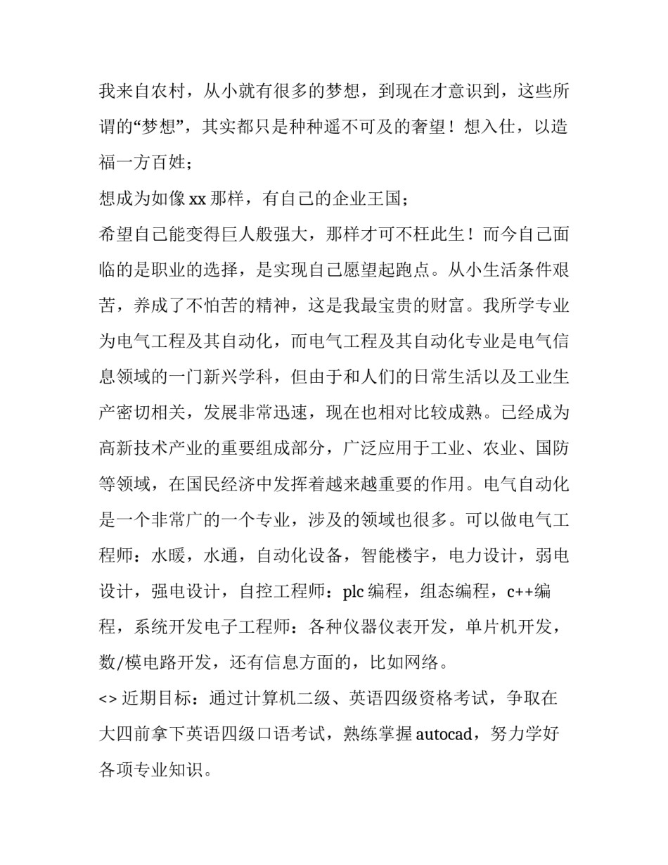 电气企业观摩心得体会及收获 电气公司参观心得体会(六篇)_第3页