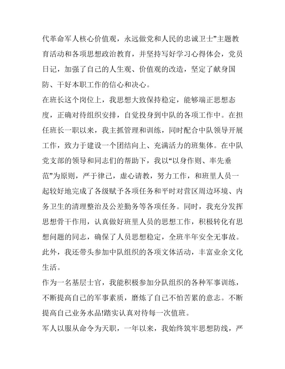 部队学习申请书格式样本如何写 部队申请书怎么写(9篇)_第2页