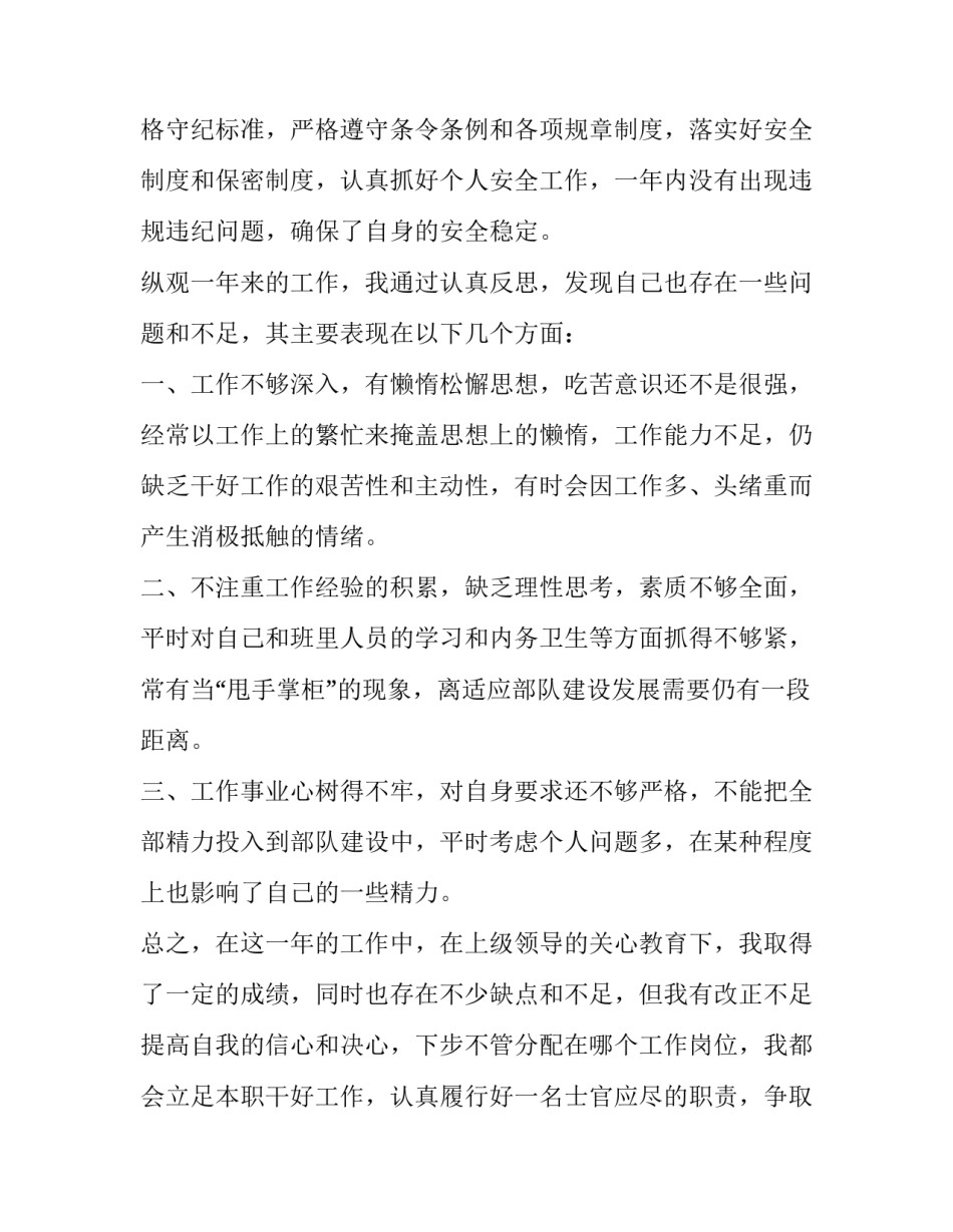 部队学习申请书格式样本如何写 部队申请书怎么写(9篇)_第3页