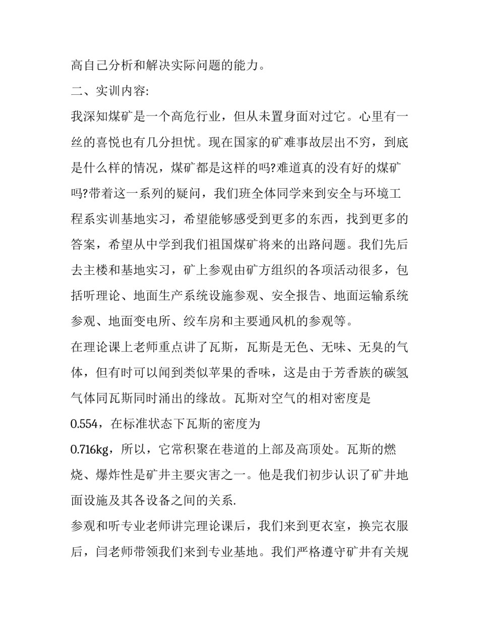 煤矿五精十二讲心得体会和方法 煤矿一案五问心得体会(六篇)_第2页