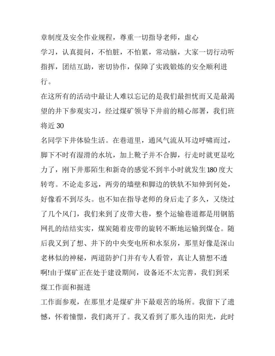 煤矿五精十二讲心得体会和方法 煤矿一案五问心得体会(六篇)_第3页