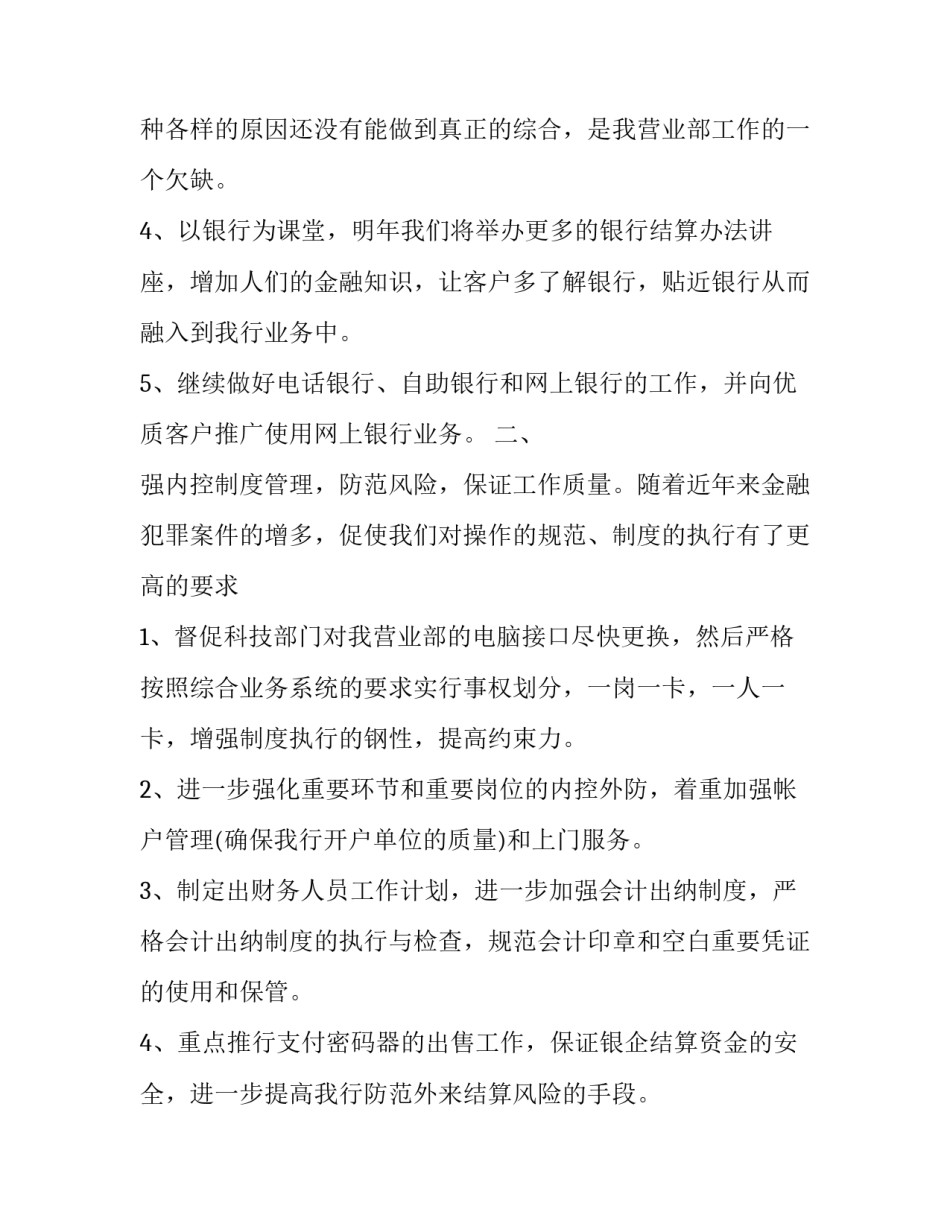 工作成效方面心得体会简短 工作经验及成效(5篇)_第2页