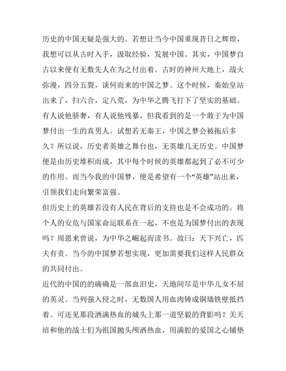 中国概论心得体会总结 《论中国》心得体会(六篇)_第2页