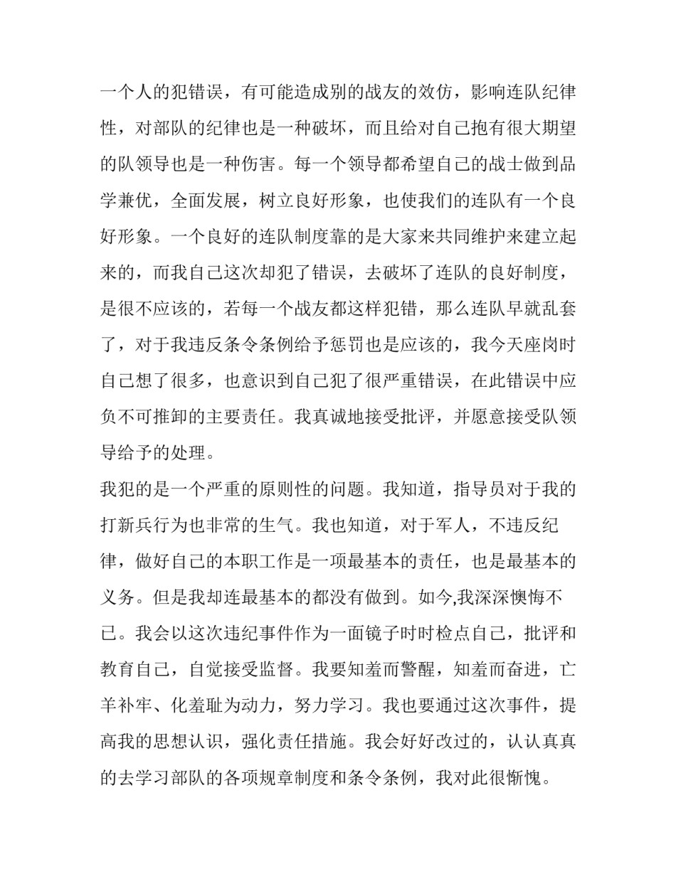 部队防间反特心得体会精选 部队防间反特形势分析(四篇)_第2页