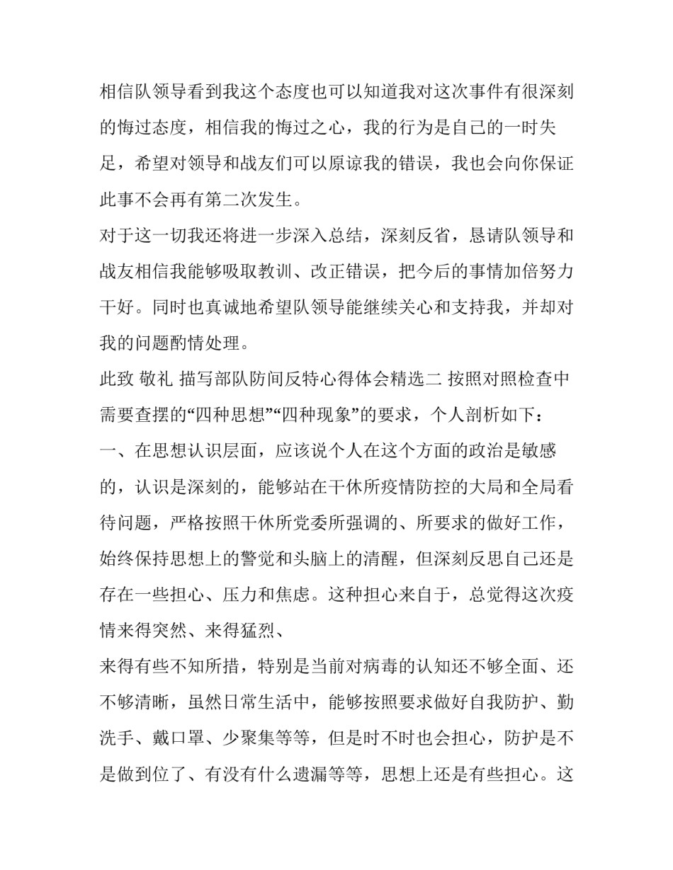 部队防间反特心得体会精选 部队防间反特形势分析(四篇)_第3页