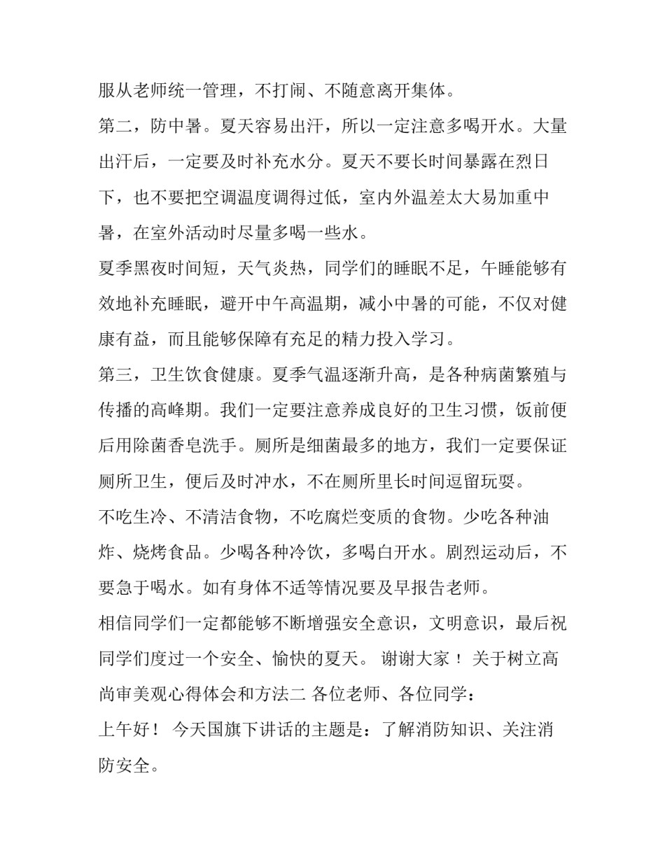 树立高尚审美观心得体会和方法 如何提高审美意识和艺术修养(6篇)_第2页