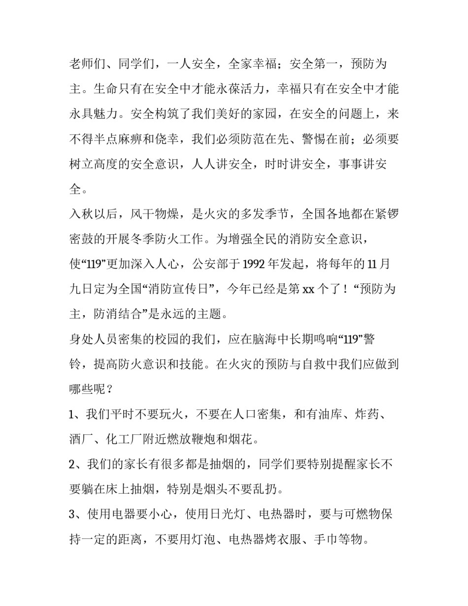 树立高尚审美观心得体会和方法 如何提高审美意识和艺术修养(6篇)_第3页