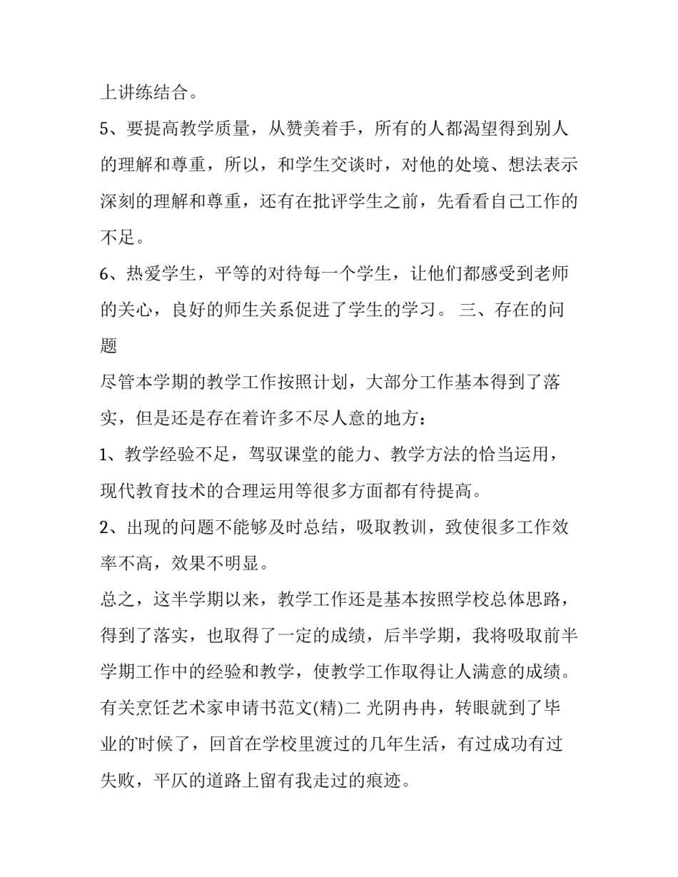 烹饪艺术家申请书范文 烹饪协会的个人申请怎么写(5篇)_第2页