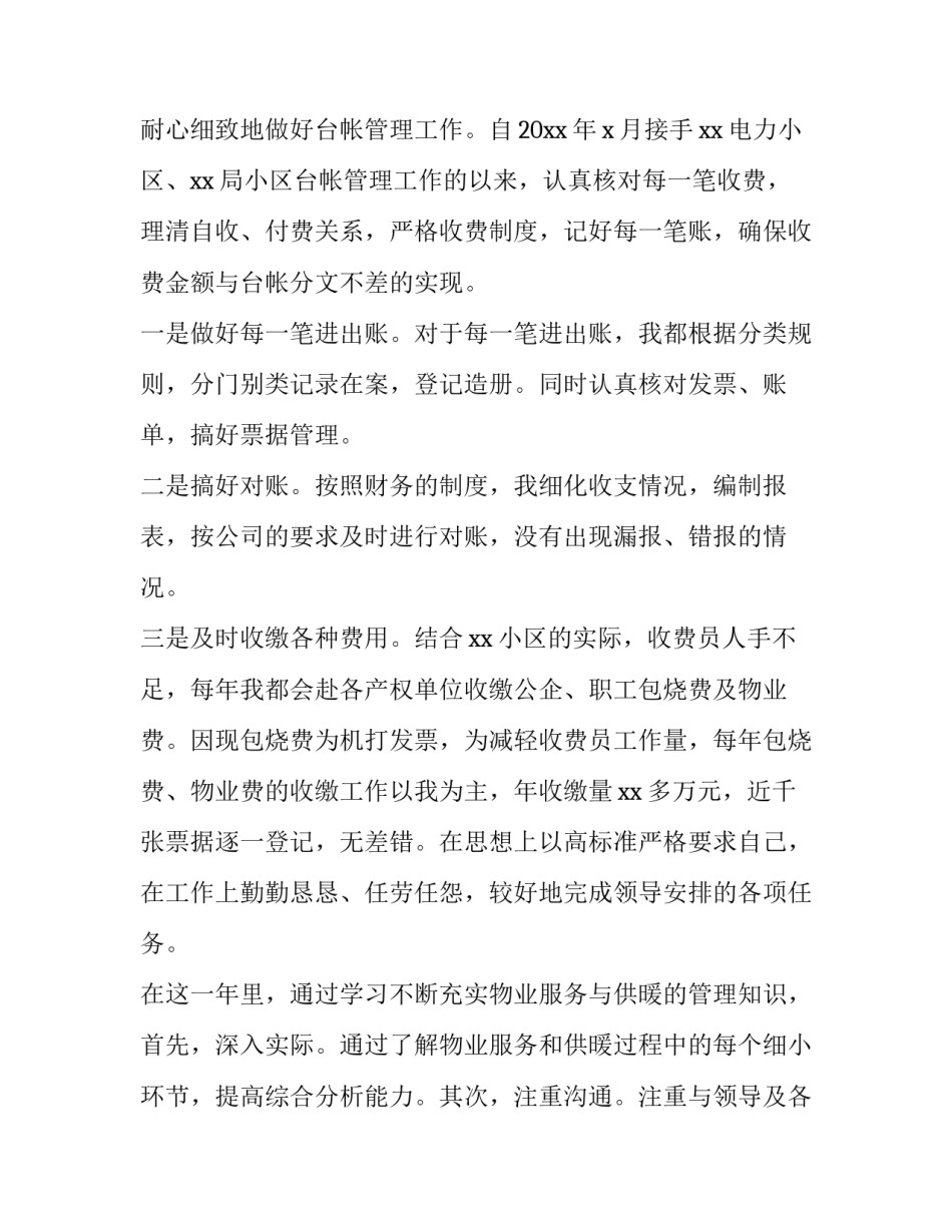 收费制定标准申请书通用 申请国家标准的费用(八篇)_第1页
