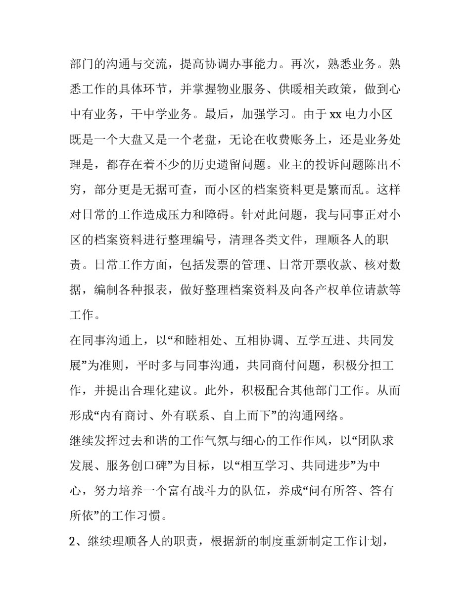 收费制定标准申请书通用 申请国家标准的费用(八篇)_第2页