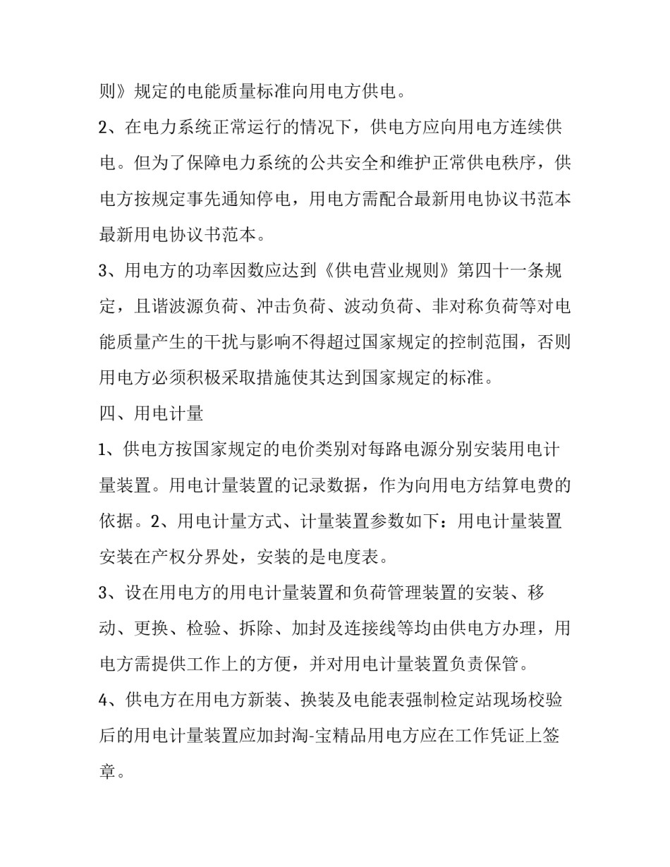 暂停用电申请书简短 暂停用电申请书简短怎么写(四篇)_第2页