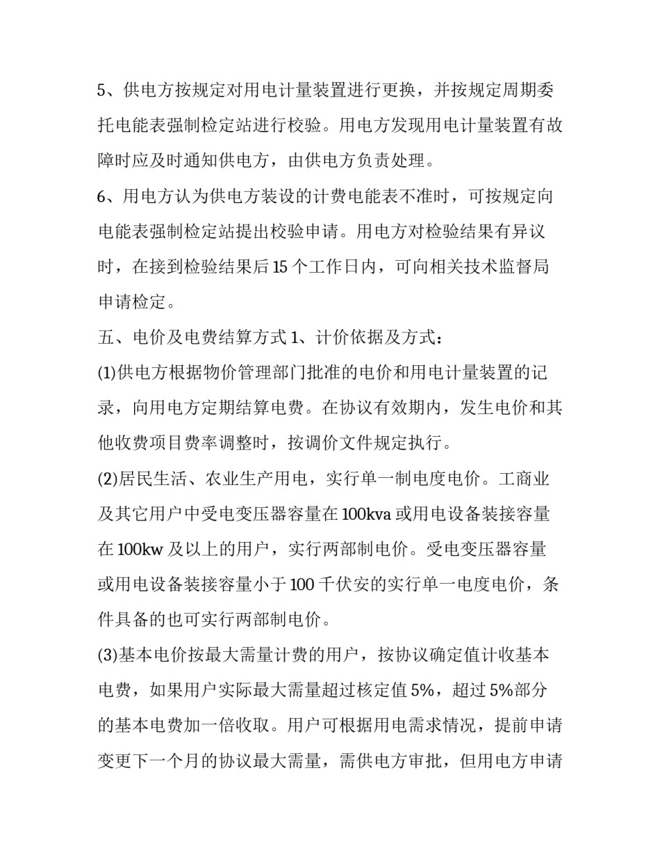 暂停用电申请书简短 暂停用电申请书简短怎么写(四篇)_第3页