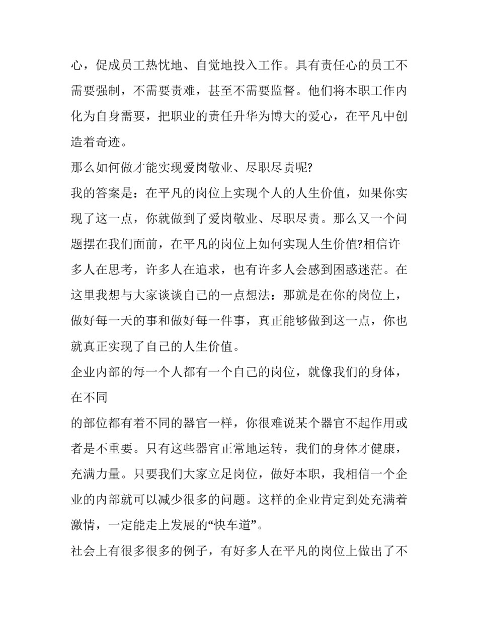 人生观价值观心得体会和感想 人生观和人生价值观总结(七篇)_第2页