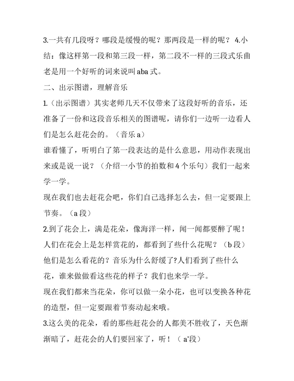音乐单元设计心得体会及收获 音乐单元设计案例(2篇)_第2页