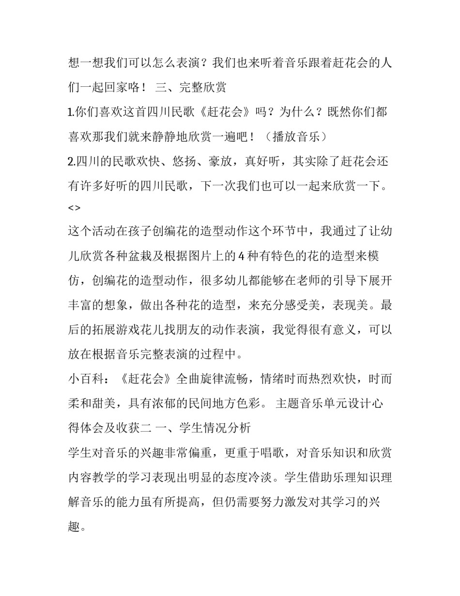 音乐单元设计心得体会及收获 音乐单元设计案例(2篇)_第3页
