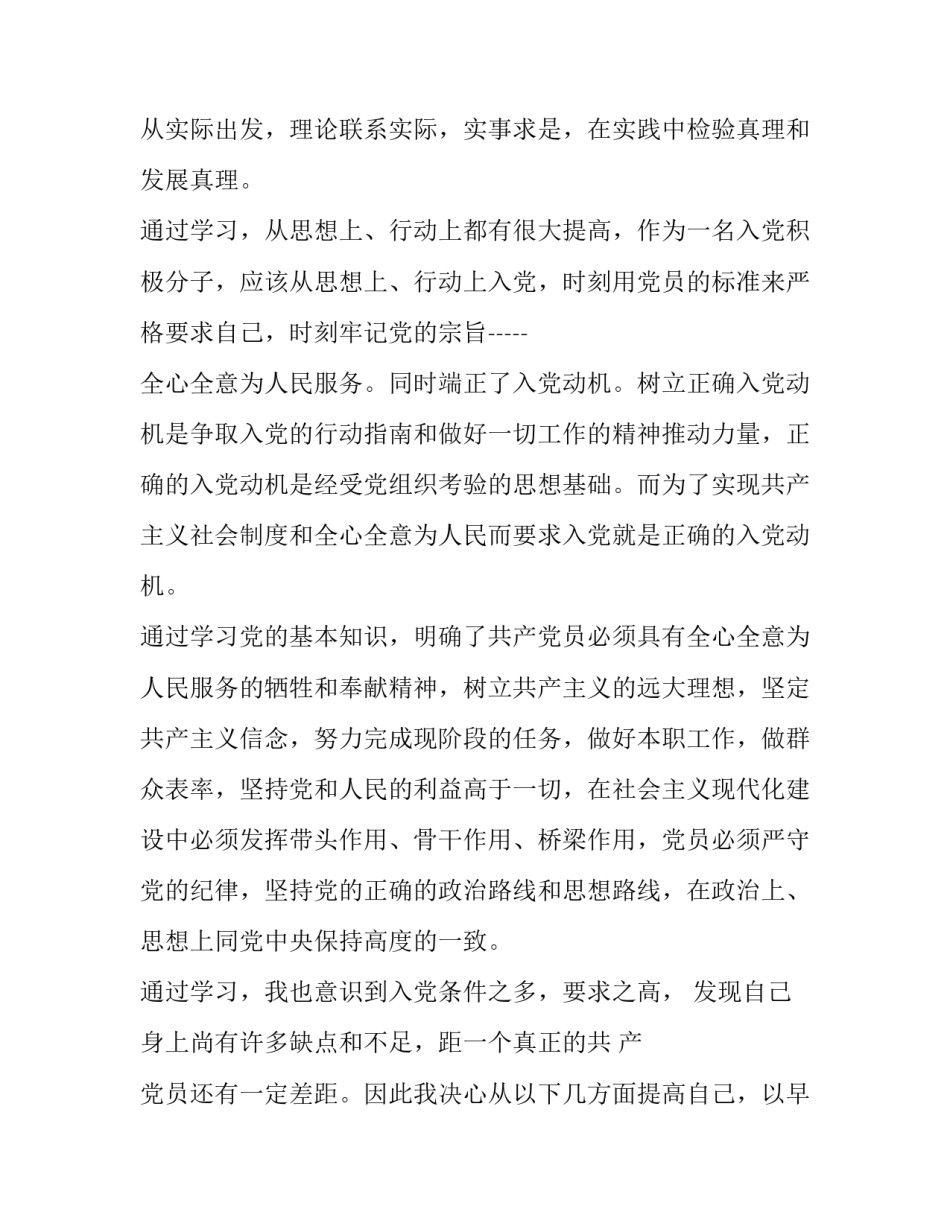 积极老龄观心得体会简短 积极老龄观心得体会简短一句话(二篇)_第2页
