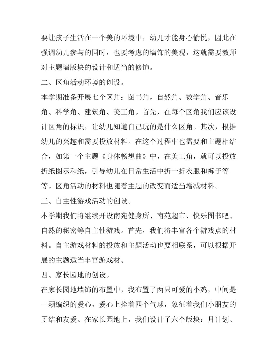 创设公司组织结构心得体会精选 公司组织架构的心得体会(3篇)_第2页