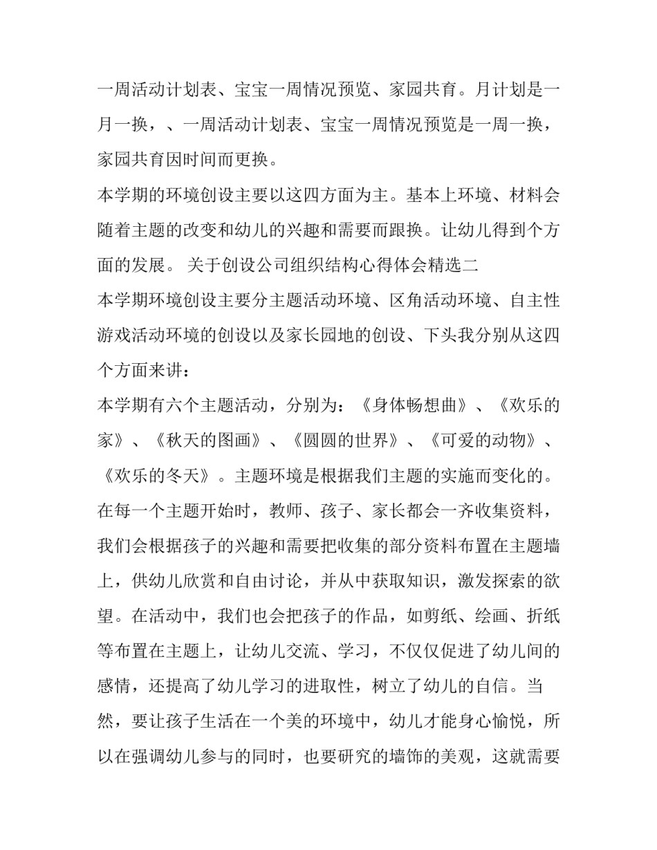 创设公司组织结构心得体会精选 公司组织架构的心得体会(3篇)_第3页