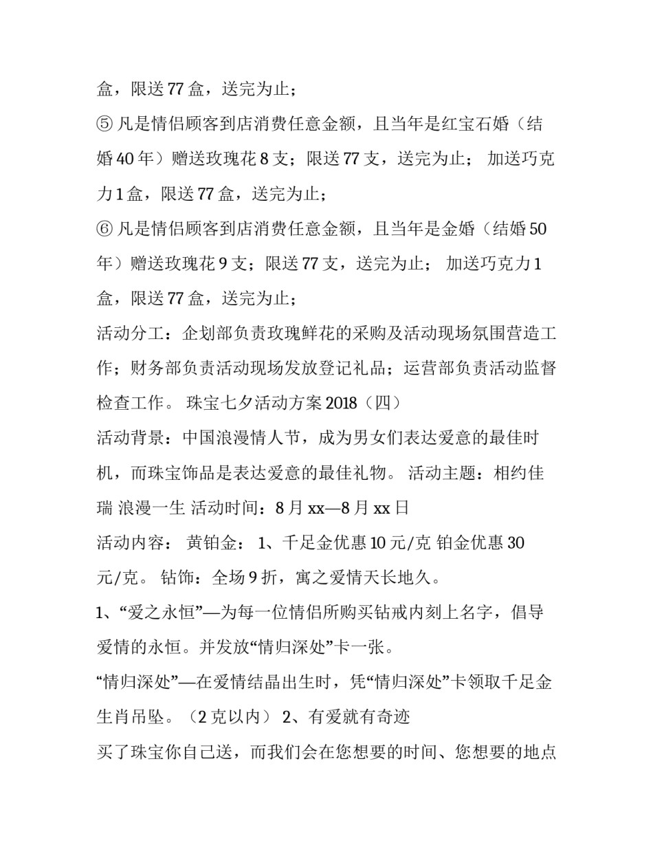 珠宝赠品推广文案范文通用 珠宝礼物文案(九篇)_第2页