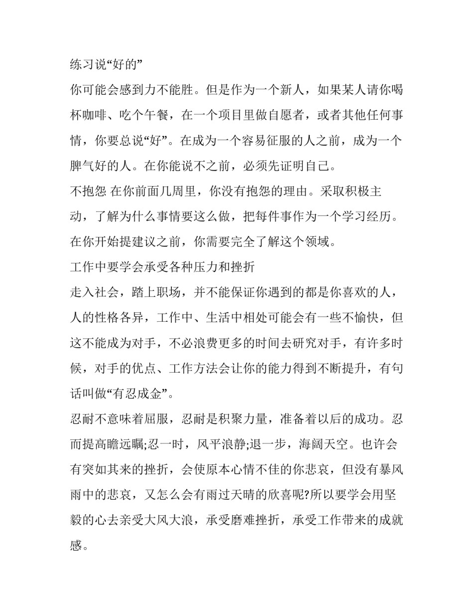 人在职场心得体会和方法 人在职场心得体会和方法论文(七篇)_第2页