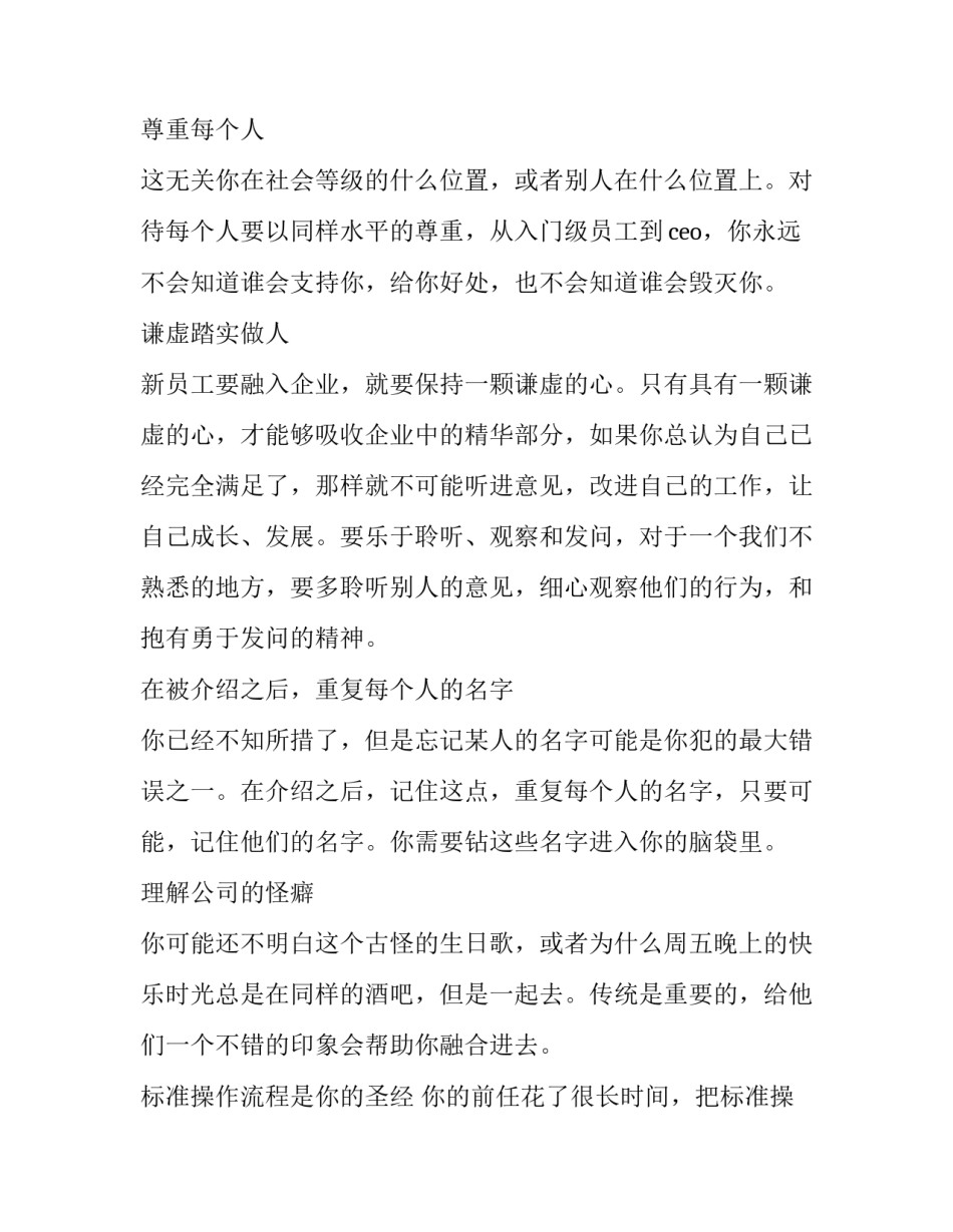 人在职场心得体会和方法 人在职场心得体会和方法论文(七篇)_第3页