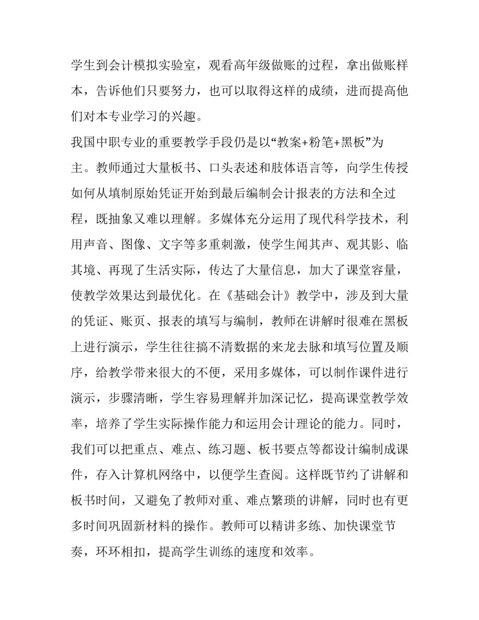 中职单招转专业申请书范本 中专生转专业申请书(3篇)_第2页