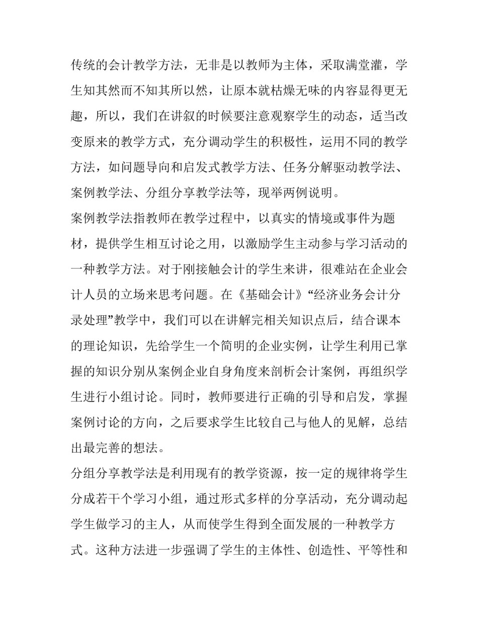 中职单招转专业申请书范本 中专生转专业申请书(3篇)_第3页