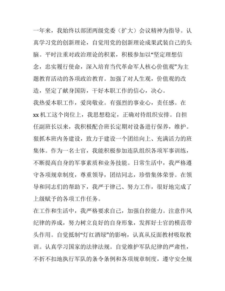 武警部队通信专业申请书 武警部队通信专业申请书模板(3篇)_第3页