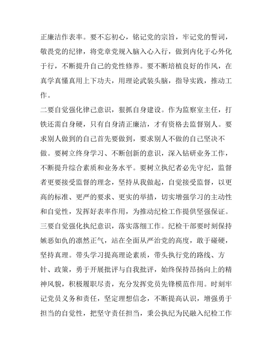 党章第七八章心得体会精选 党章 第七 八章 心得(九篇)_第3页