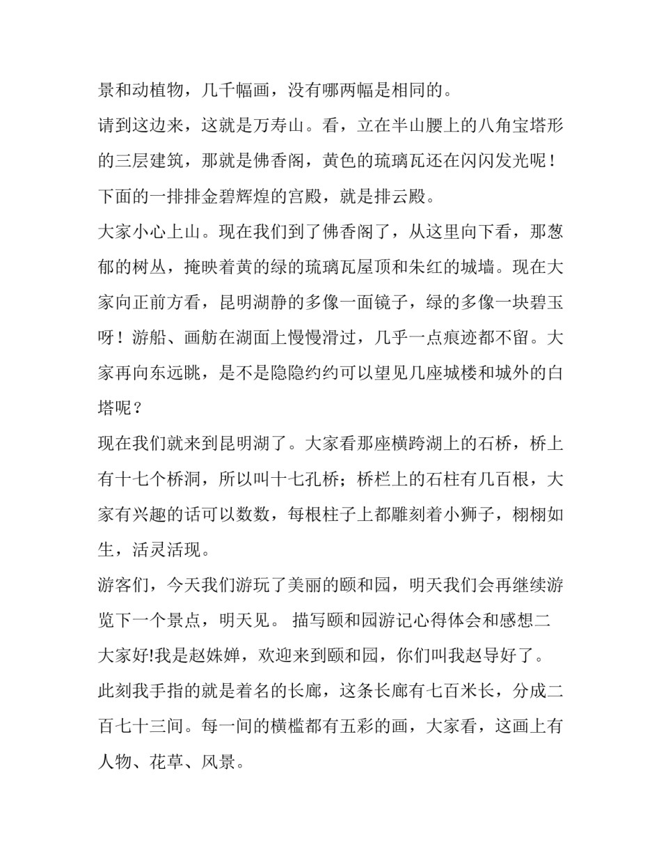 颐和园游记心得体会和感想 颐和园游园感想(三篇)_第2页