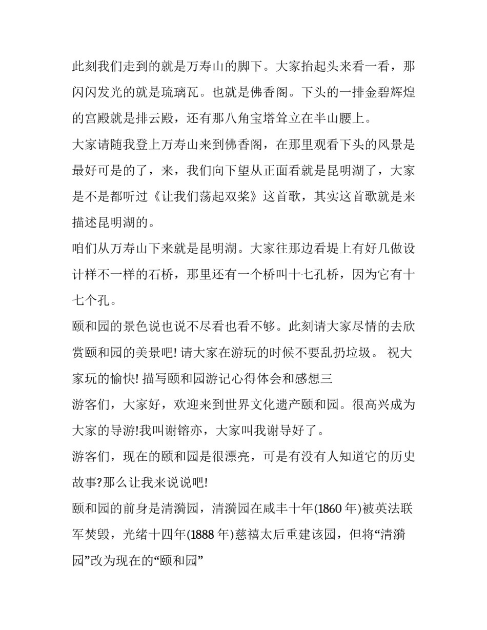 颐和园游记心得体会和感想 颐和园游园感想(三篇)_第3页