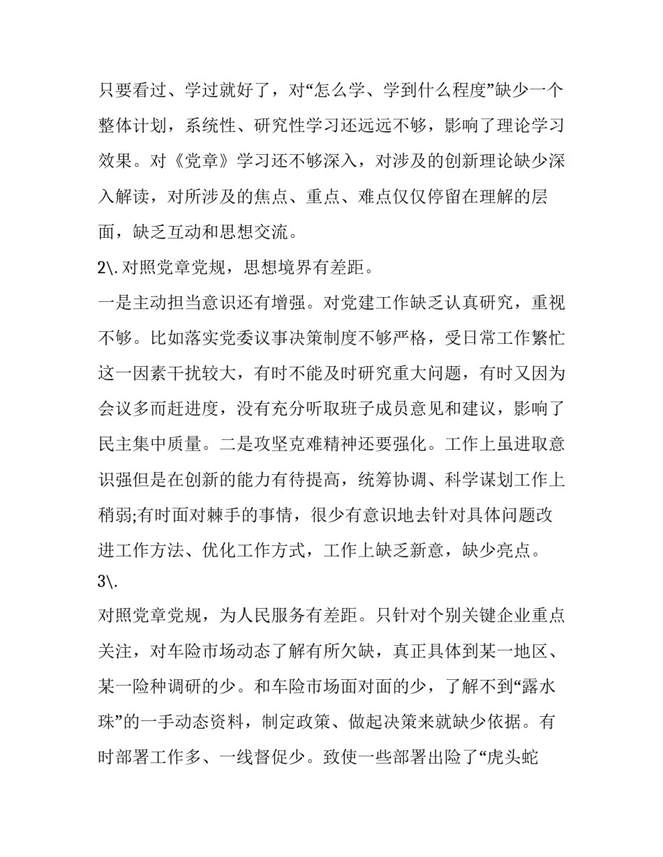 党章第七八章心得体会和感想 党章第七章第八章心得体会(8篇)_第2页