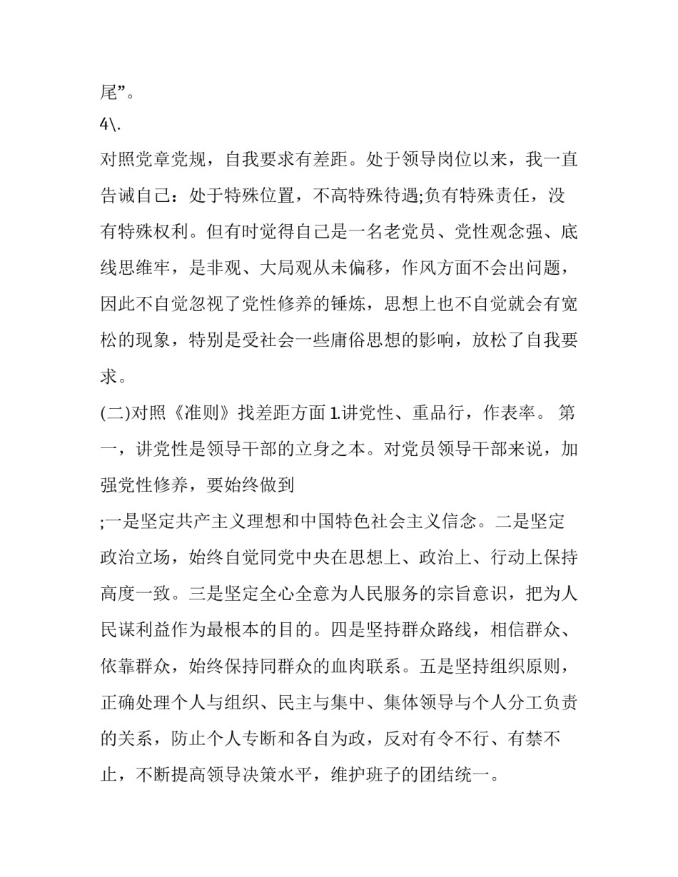 党章第七八章心得体会和感想 党章第七章第八章心得体会(8篇)_第3页