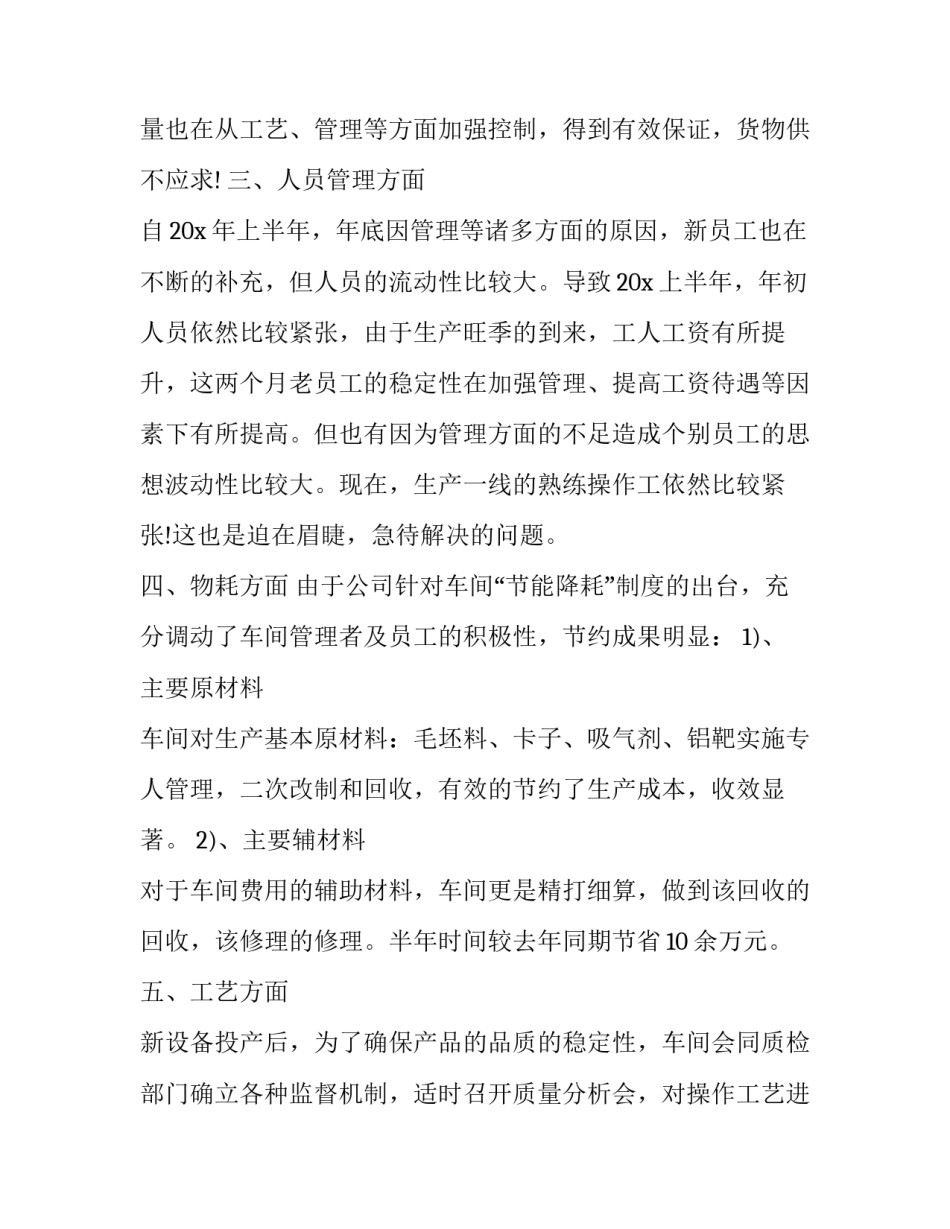 辅助车间心得体会范文 车间支援心得(6篇)_第2页