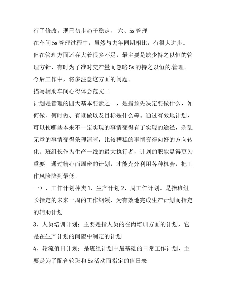 辅助车间心得体会范文 车间支援心得(6篇)_第3页