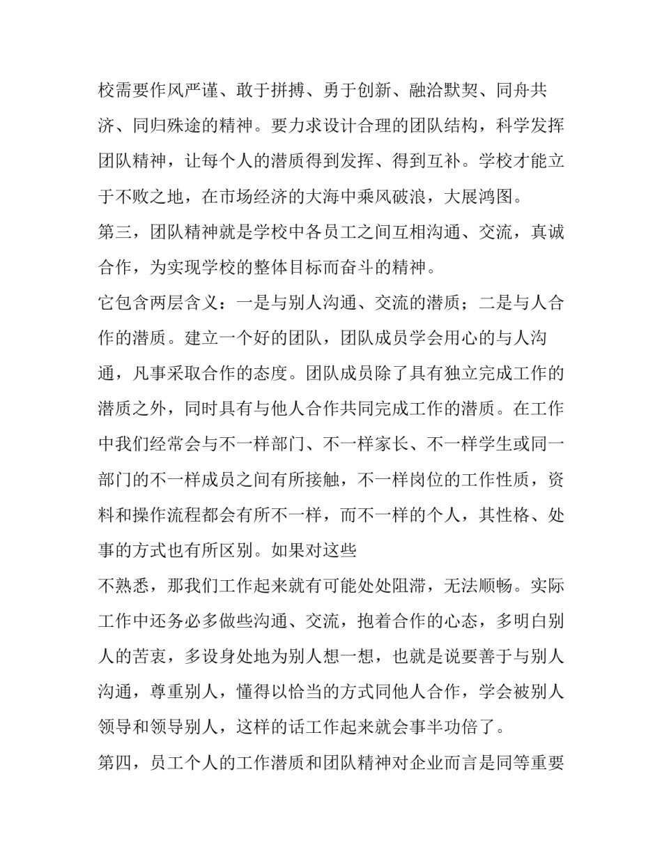 团队精神心得体会格式如何写 团队精神总结怎么写团队合作心得体会50字(4篇)_第2页