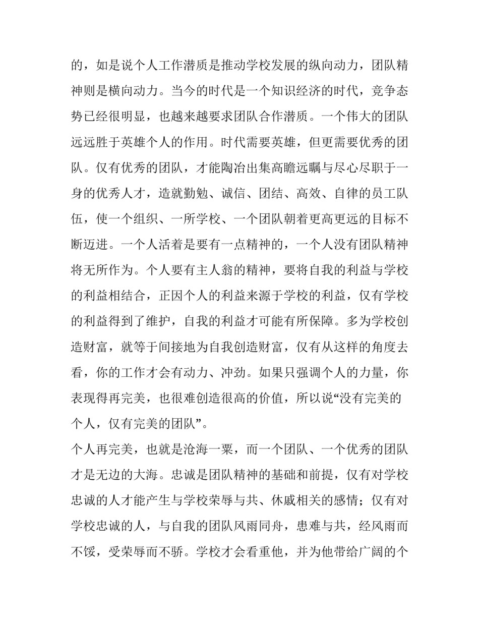 团队精神心得体会格式如何写 团队精神总结怎么写团队合作心得体会50字(4篇)_第3页