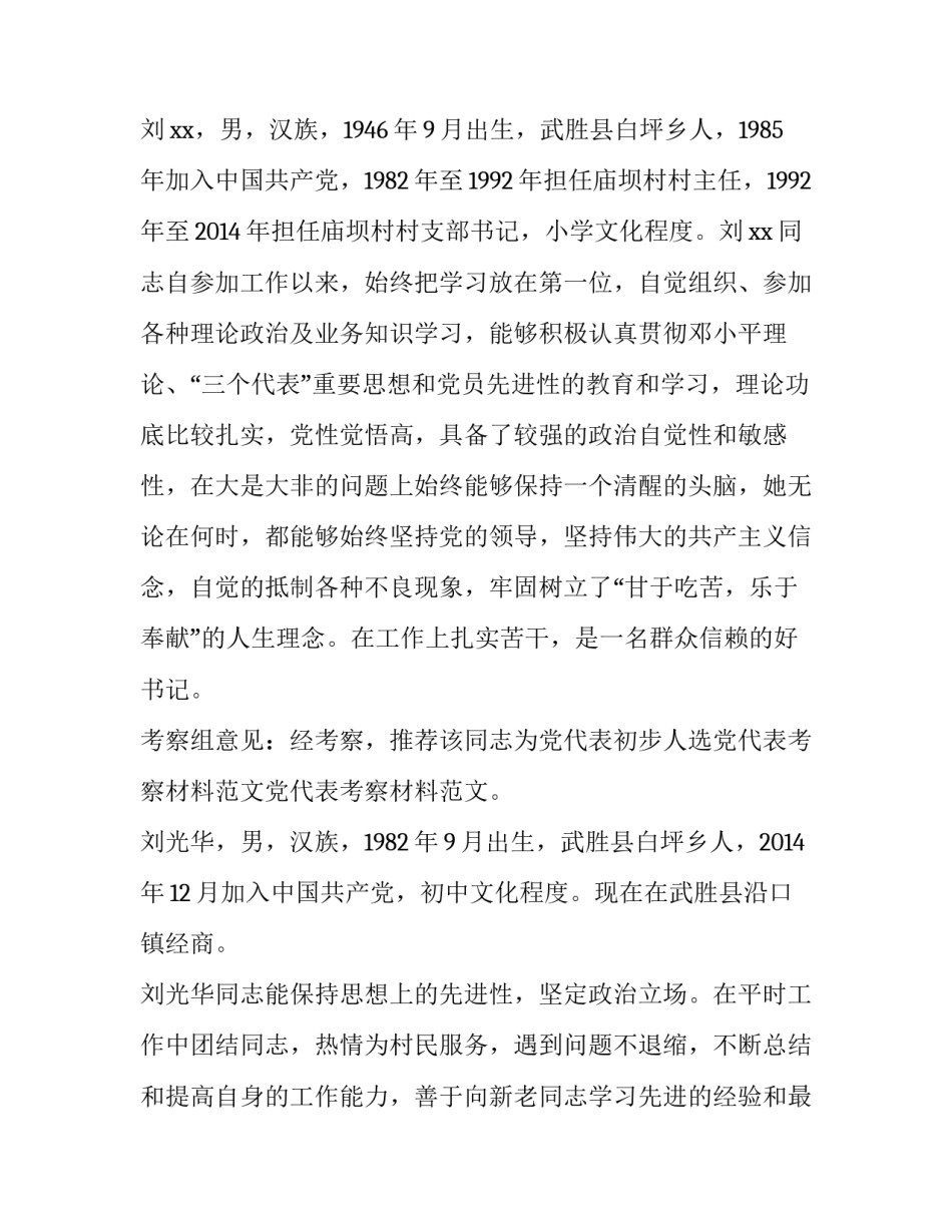 考察期心得体会如何写 考察期总结报告(四篇)_第2页
